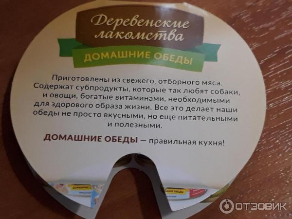 Домашние обеды для собак Деревенские лакомства фото