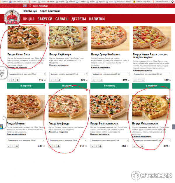 Пицца папа джонс в спб доставка
