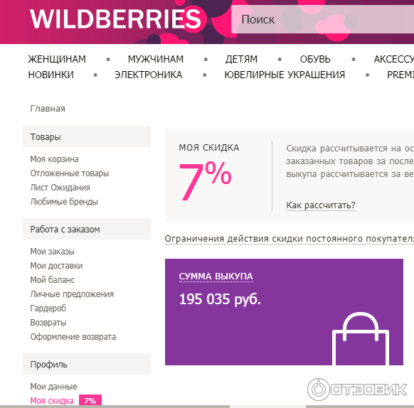 Почему валберис берет 100 рублей. Wildberries интернет магазин. Вайлдберриз товары. Возврат вещей на вайлдберриз. Выдача товара вайлдберриз.