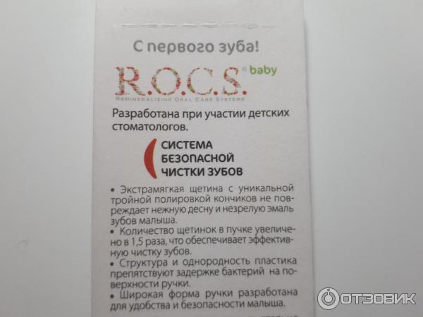 Зубная щетка для детей R.O.C.S от 0-3 лет фото