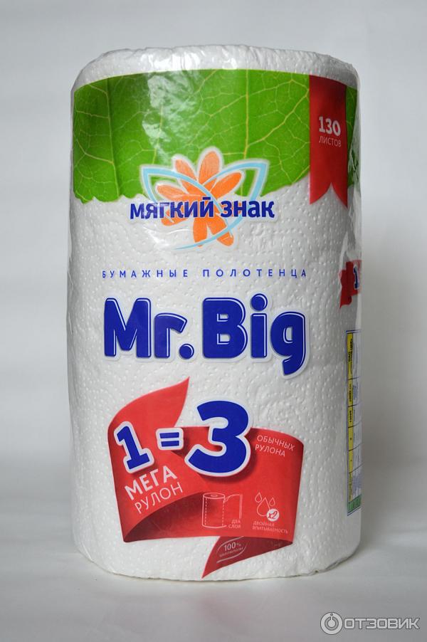 Бумажные полотенца Мягкий Знак Mr. Big три в одном