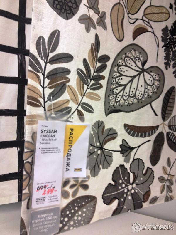 Ikea ткани