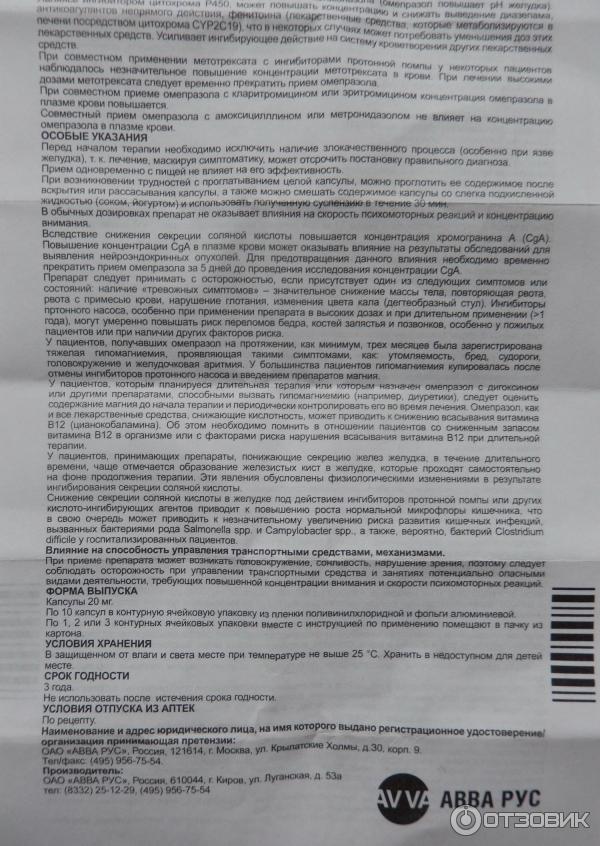 Омепразол сколько курс. Омепразол другие препараты. Форма выпуска омепразола.