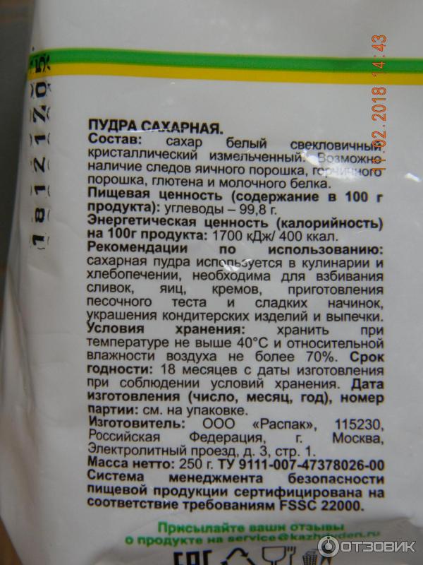 Что входит в состав сахара. Сахарная пудра состав. Сахарная пудра условия хранения. Срок годности сахарной пудры. Свойства сахарной пудры.