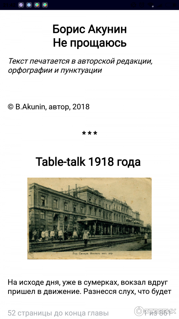 Книга Не прощаюсь - Борис Акунин фото