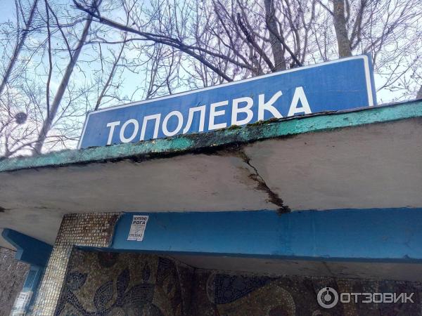 остановка