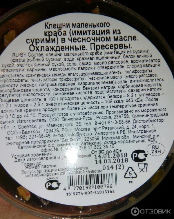 Клешни маленького краба (имитация из сурими) в чесночном соусе VICI фото