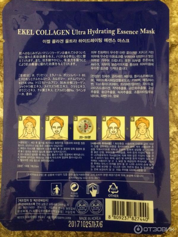 Тканевая маска для лица Ekel Collagen Ultra Hydrating Es sence Mask фото