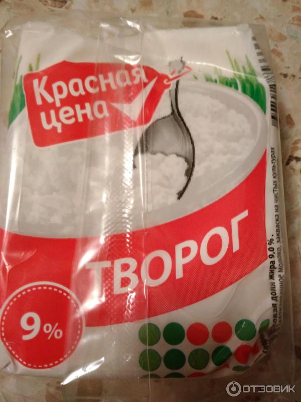 Творог Красная Цена Купить