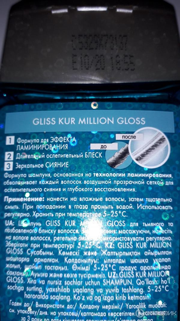 Серия средств для волос Gliss Kur Million Gloss с эффектом ламинирования фото