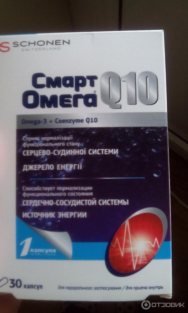 Омега и коэнзим q10 совместимость. Смарт омега q10. смарт омега 3 schonen. омега 3 смарт омега. омега q10 витамины.
