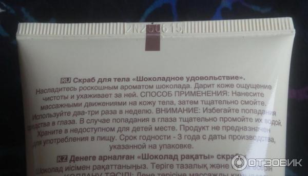 Увлажняющий скраб для тела Avon Naturals Шоколадное удовольствие - аннотации - дата изготовление, назначение средства, описание и проч. характеристики