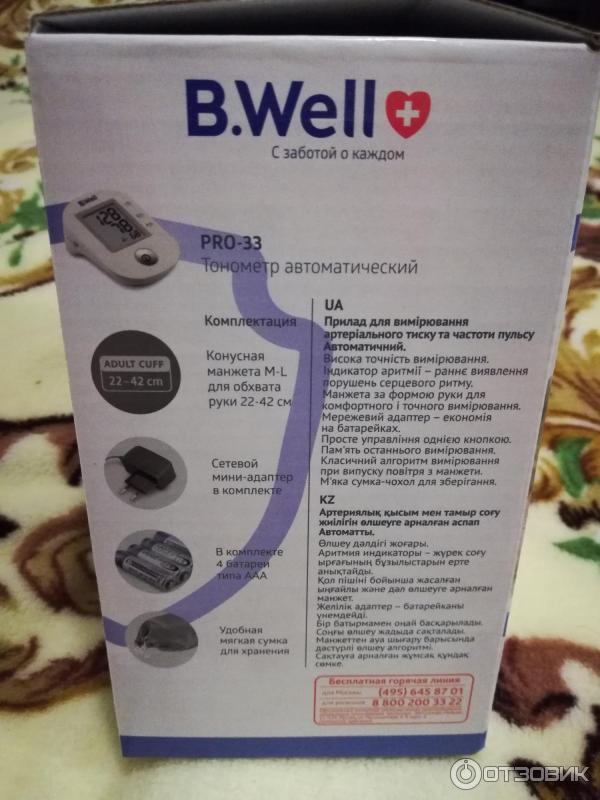 Тонометр B.Well PRO-33 фото