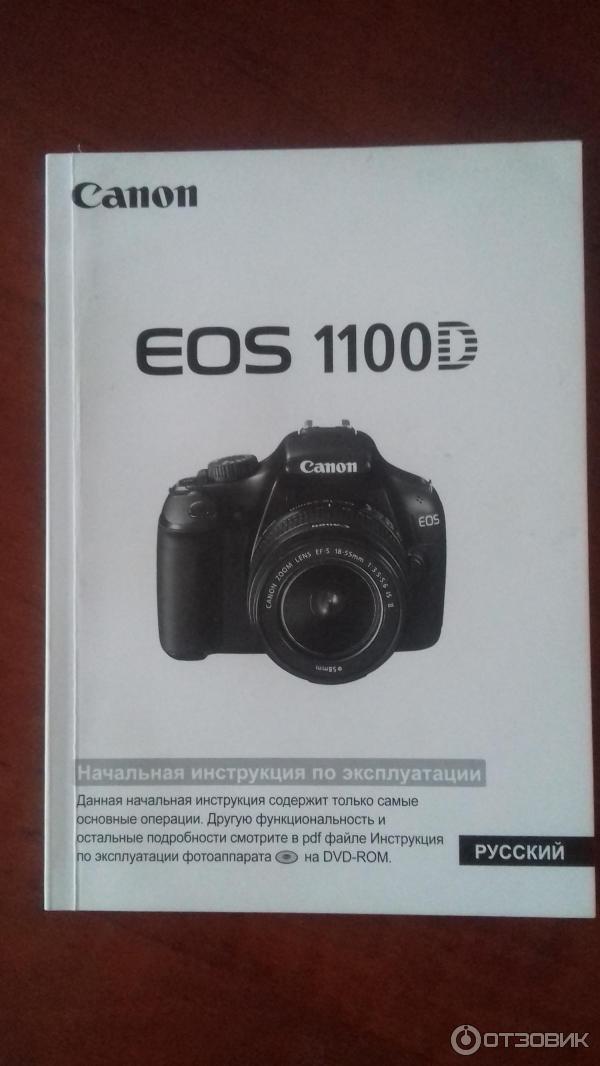 Цифровой зеркальный фотоаппарат Canon EOS 1100D Kit EF-S 18-55mm DCIII