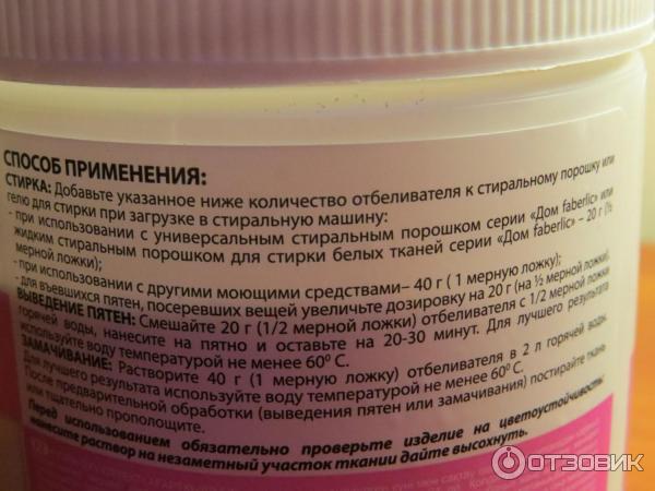 Кислородный отбеливатель Faberlic Extra Oxy фото