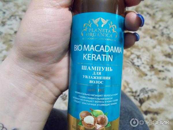 Набор для ухода за волосами Planeta Organica bio Macadamia Keratin фото