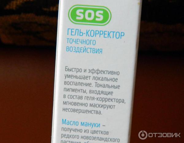 SOS гель-корректор точечного воздействия Faberlic серии Ultra Clean Ultra Green отзывы