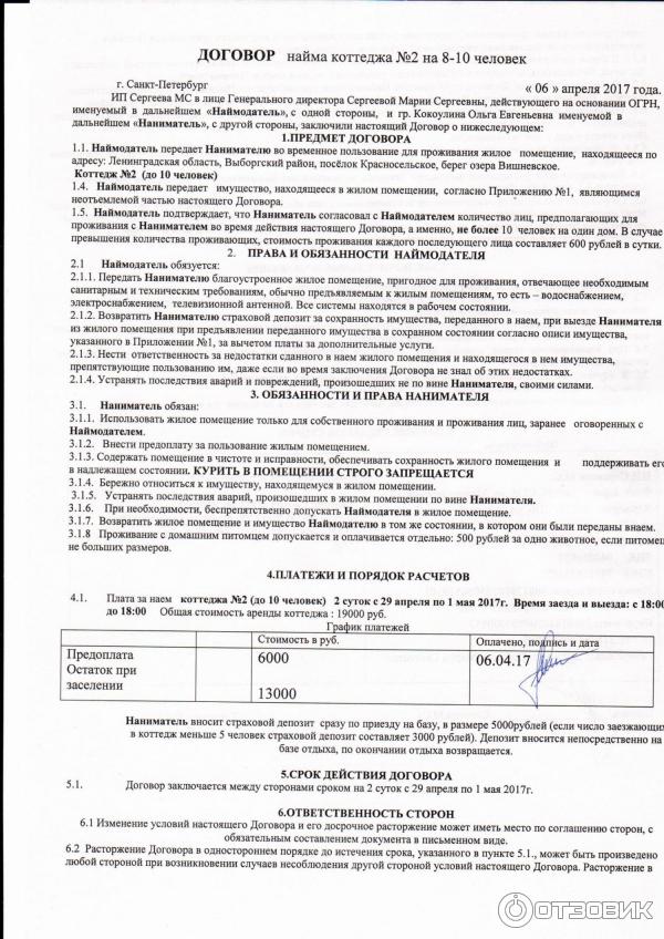 договор