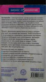 Книга "Как продать слона или 51 способ заключения сделки" - А.В. Барышева фото