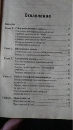 Книга "Как продать слона или 51 способ заключения сделки" - А.В. Барышева фото