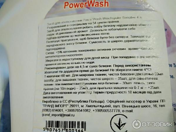 Ополаскиватель для белья Power Wash фото