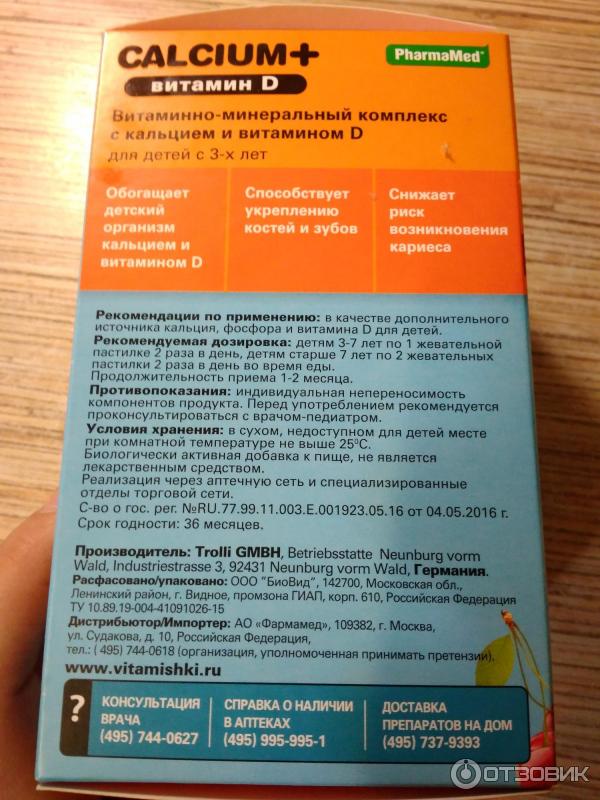 Кальций д3 витамин состав. Витамишки витамин д3. Витамишки кальций д3. Витамишки кальций состав витаминов. Витамишки кальций д3 состав.