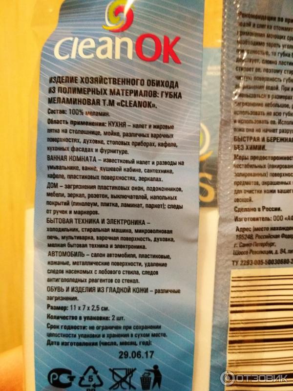 Меламиновая губка CleanOK.