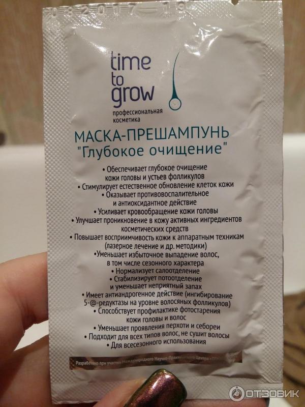 Тайм ту гроу отзывы. Маска-прешампунь глубокое очищение time to grow. Маска для волос time to grow. Time to grow пилинг для кожи головы. Time to grow прешампунь для волос.