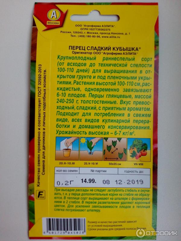 Перец сорт кубышка отзывы фото Отзыв о Семена Аэлита Перец сладкий "Кубышка" отличный перчик, высокоурожайный