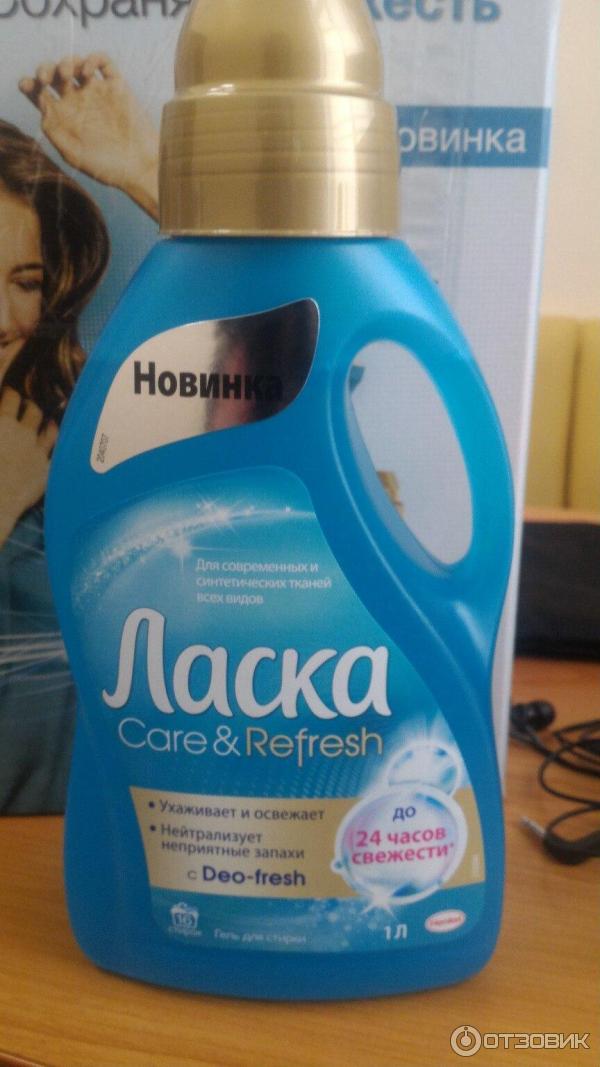 Гель для стирки Henkel Ласка Care & Refresh фото