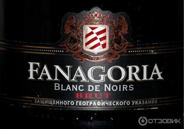 Вино игристое белое Фанагория Blanc de Noirs. Белое из черного брют