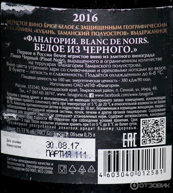 Вино игристое белое Фанагория Blanc de Noirs. Белое из черного брют