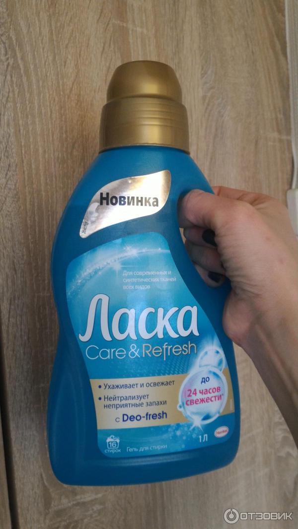 Гель для стирки Henkel Ласка Care & Refresh фото