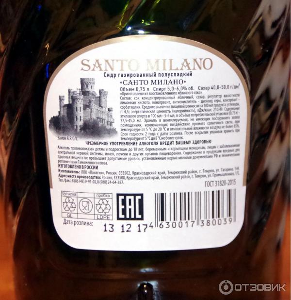 Santo Riccardo Шампанское Цена