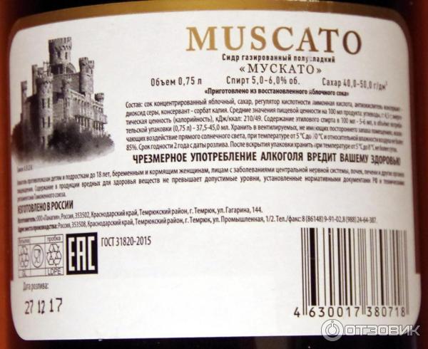 Santo Riccardo Шампанское Цена