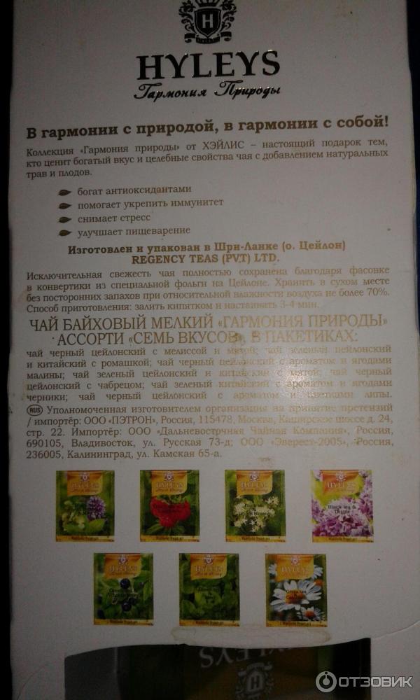 Чай Hyleys Nature's Harmony 7 вкусов фото