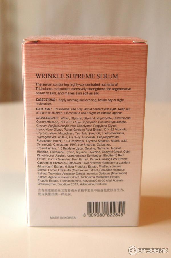 Крем-сыворотка The Skin House Wrinkle Supreme Serum фото