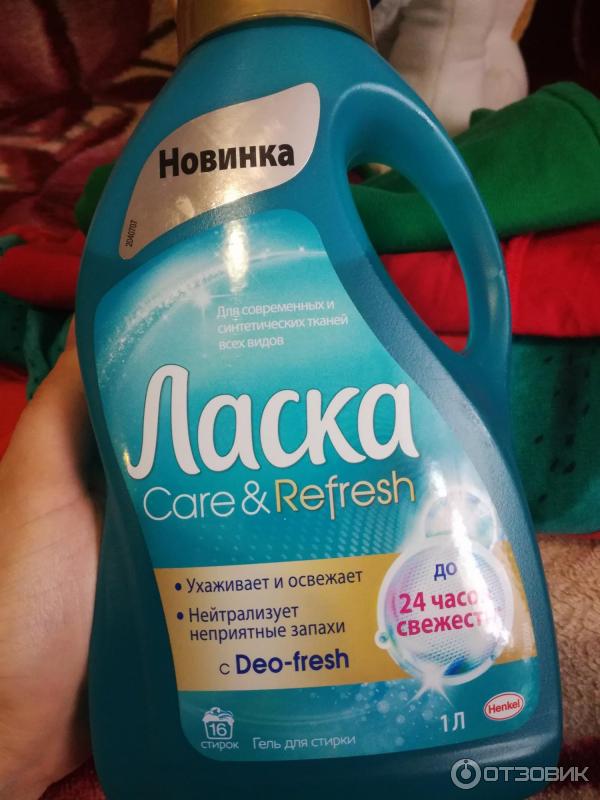 Гель для стирки Henkel Ласка Care & Refresh фото