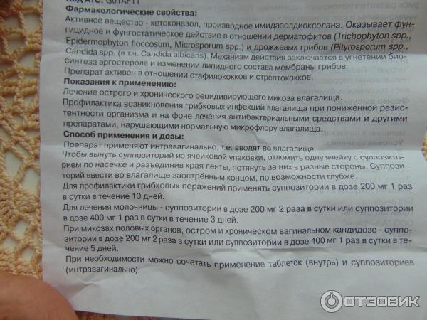 Кетоконазол таблетки инструкция. Кетоконазол суппозитории 400 мг. Кетоконазол Альтфарм суппозитории. Кетоконазол таблетки от молочницы.