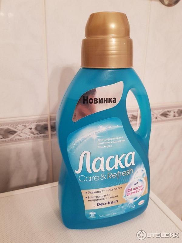 Гель для стирки Henkel Ласка Care & Refresh фото