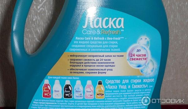 Гель для стирки Henkel Ласка Care & Refresh фото