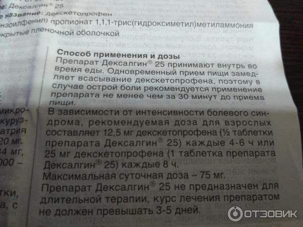 Дексалгин ампулы инструкция по применению уколы. Дексалгин инструкция. Дексалгин показания к применению. Дексалгин уколы инструкция. Дексалгин внутримышечно инструкция.