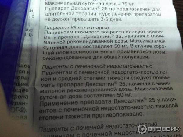 Дексалгин таблетки от чего помогает взрослым инструкция. Уколы при боли в спине дексалгин. Препарат дексалгин показания к применению. Дексалгин внутримышечно инструкция. Дексалгин уколы инструкция по применению.