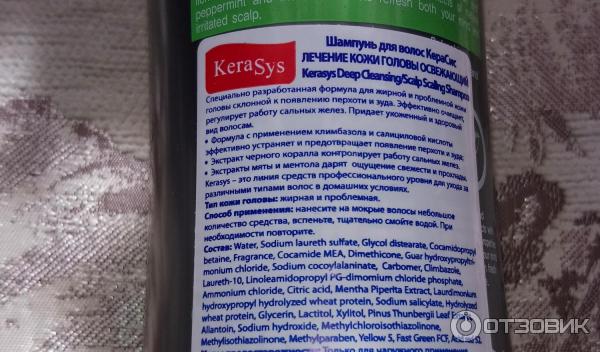 Шампунь для глубокого очищения волос Kerasys Scalp Care Deep Cleansing Shampoo фото