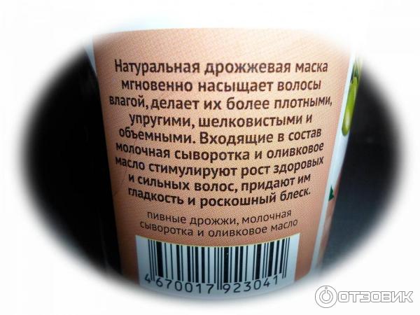 Маска для волос ФИТОкосметик Традиционная Дрожжевая с эффектом уплотнения волос фото