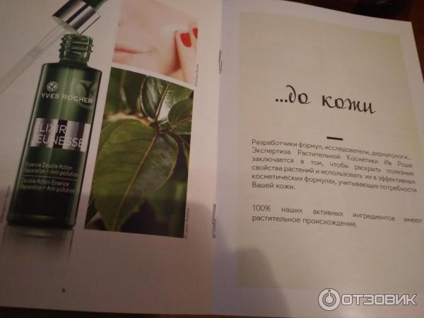 Увлажняющий крем для лица Yves Rocher SPF 25 Hydra Vegetal фото