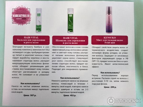 В листовке нет масла GlissKur, геля для душа Mineral Beauty System и маски для волос Jonh Frieda