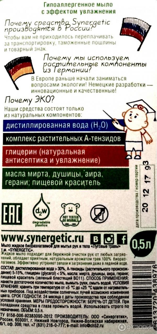 Мыло жидкое Synergetic гипоаллергенное