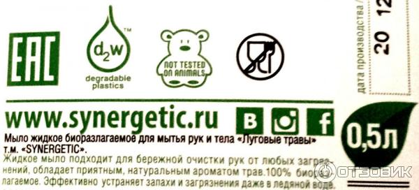 Мыло жидкое Synergetic гипоаллергенное