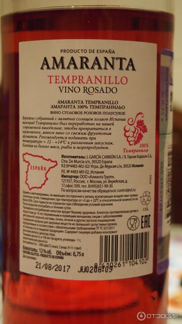 Вино розовое полусухое Amaranta Tempranillo фото